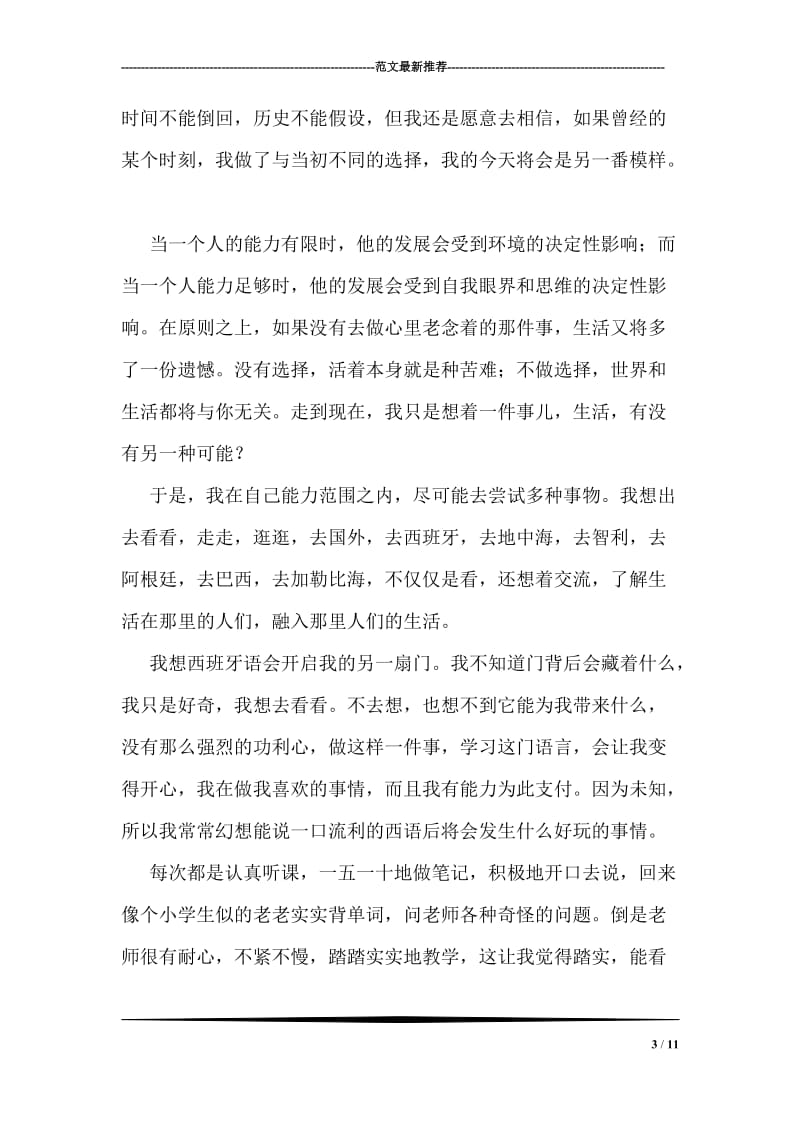 西班牙语学习心得.doc_第3页