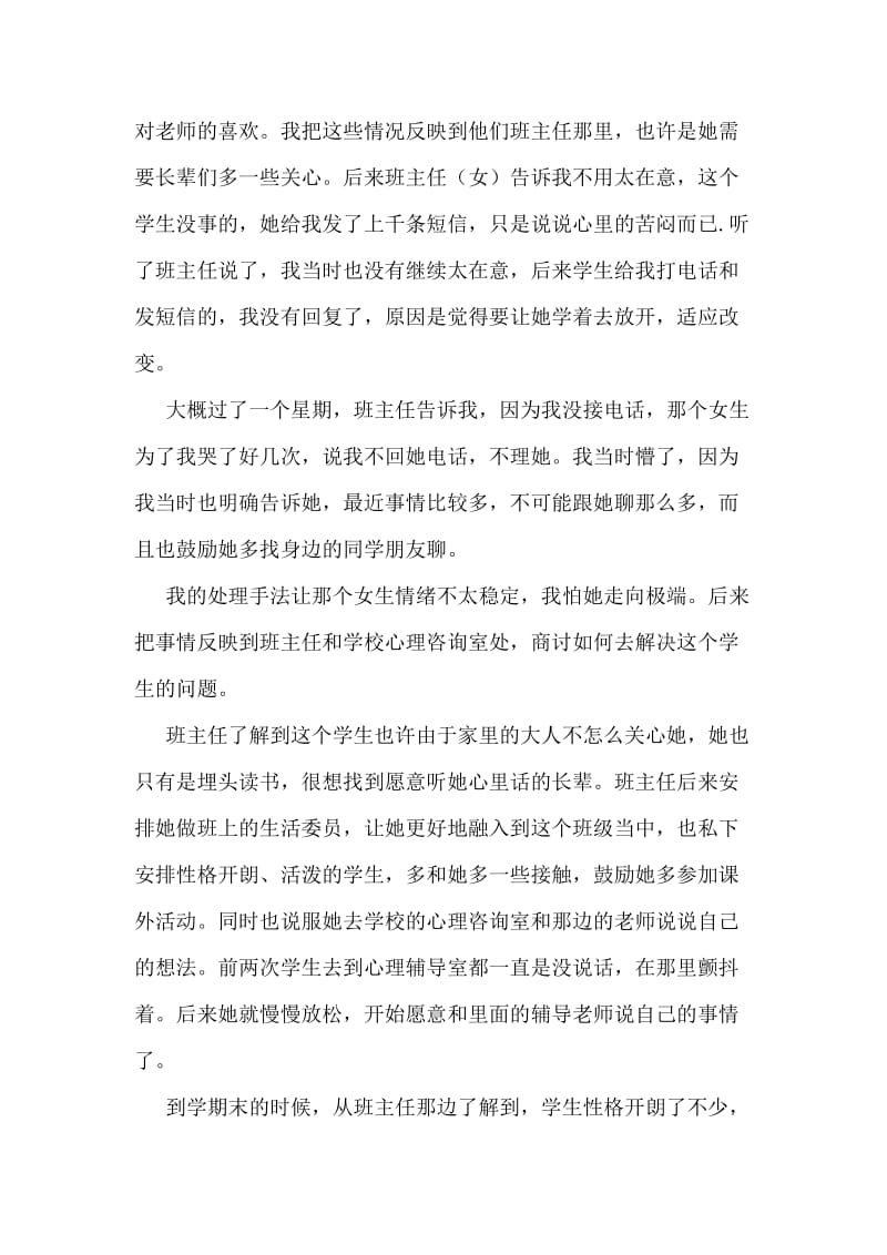 记我的从教经历之二三事.doc_第2页