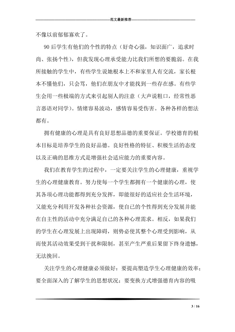 记我的从教经历之二三事.doc_第3页