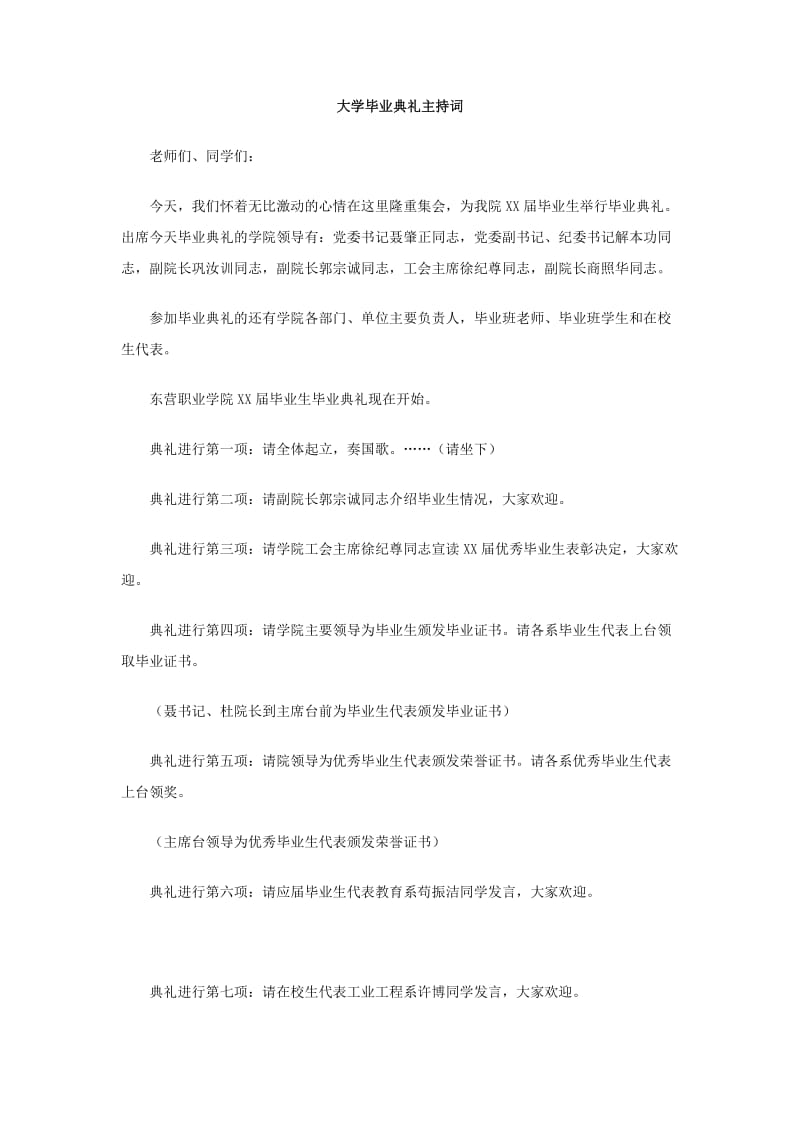 大学毕业典礼主持词.doc_第1页