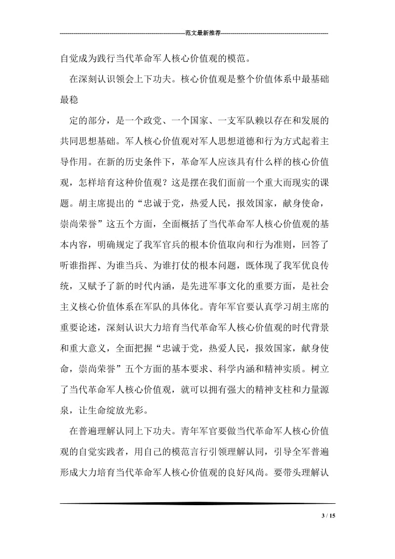 责任主题教育活动学习心得.doc_第3页