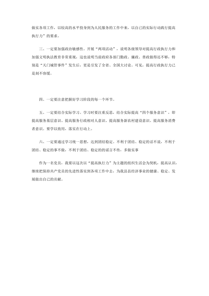 党员开展提高执行力学习心得体会.doc_第2页