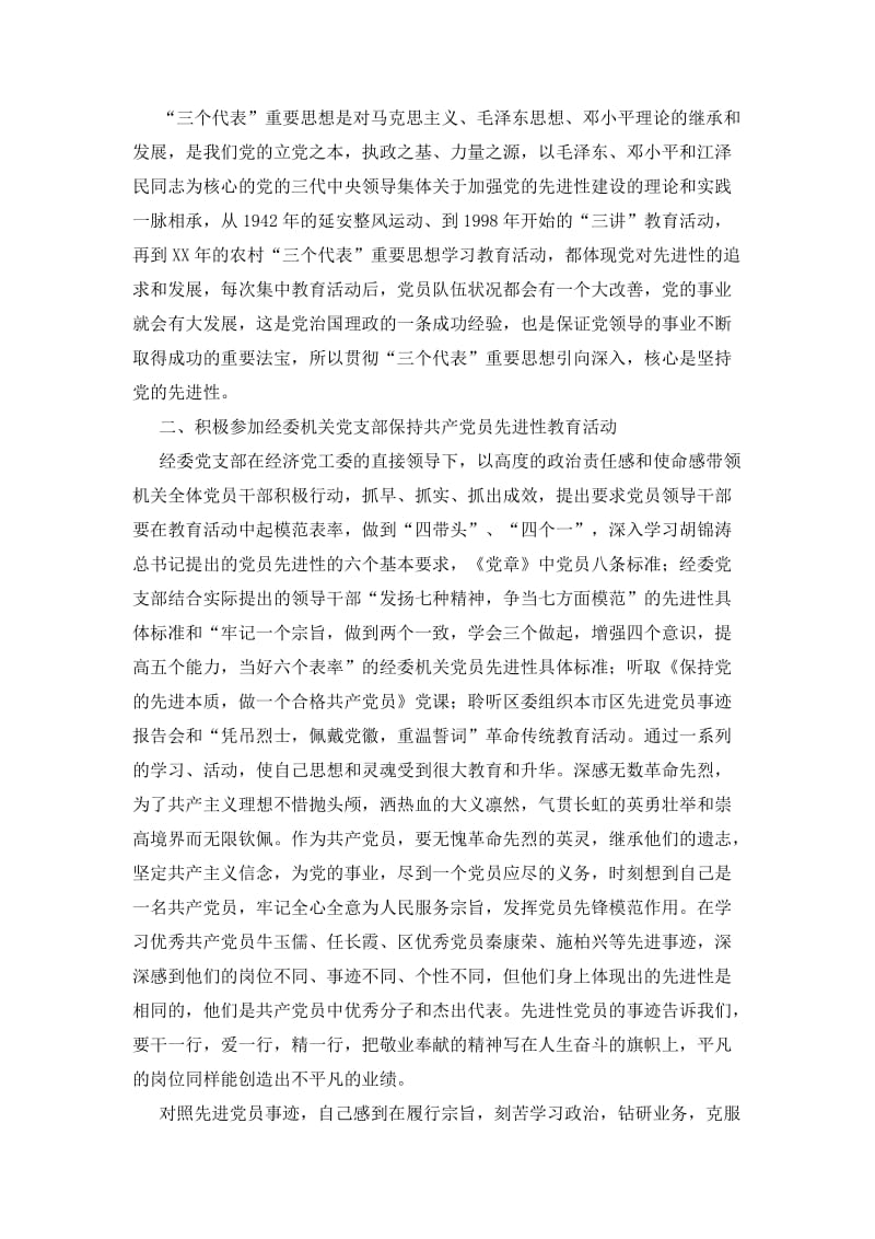 党员先进性教育第一阶段个人小结.doc_第2页