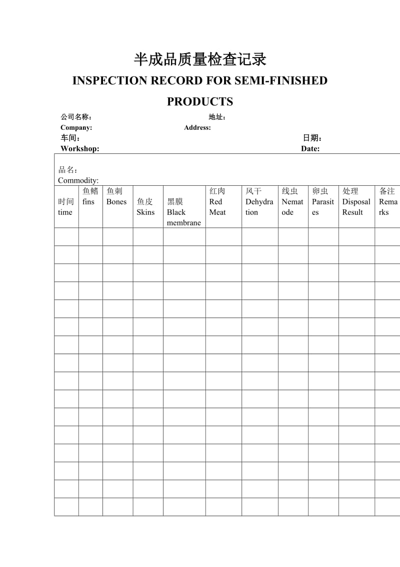 半成品质量检查记录格式.doc_第1页