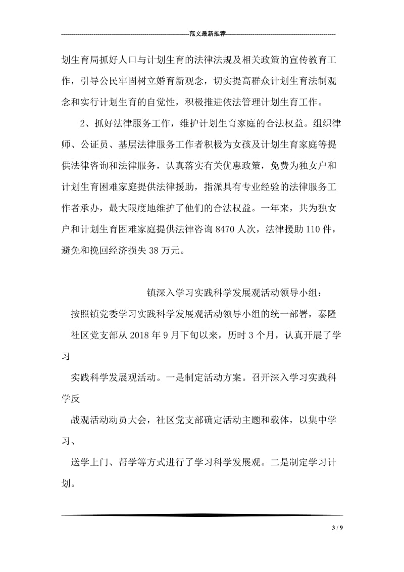 营造良好氛围，确保结对共建活动科学有序进行.doc_第3页