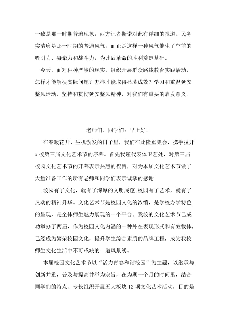 群众路线教育实践活动学习心得.doc_第2页