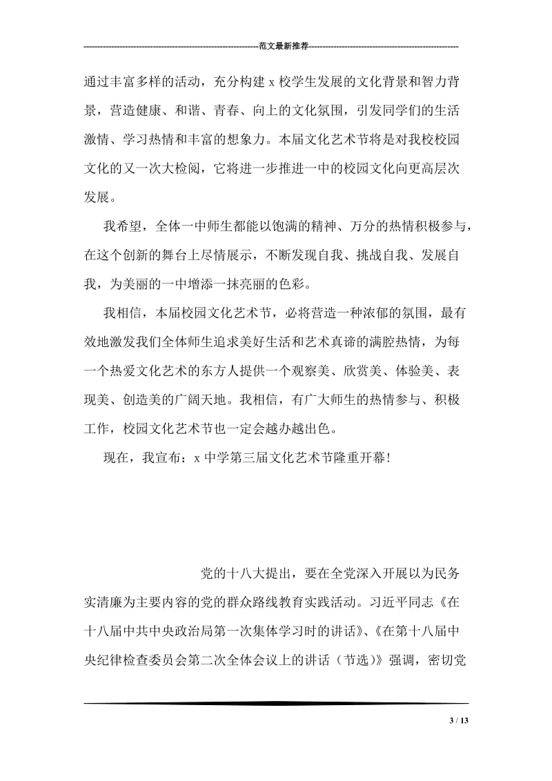 群众路线教育实践活动学习心得.doc_第3页