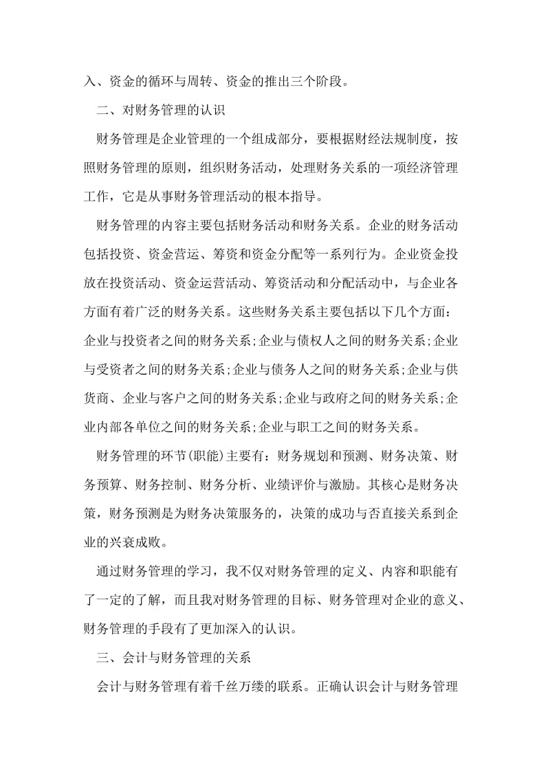 财务管理学习心得范文.doc_第2页