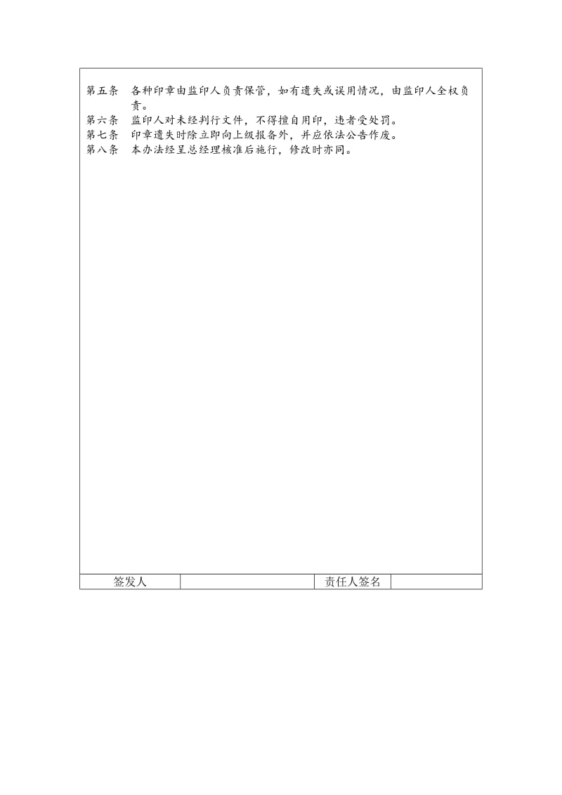 公司印信管理制度.doc_第2页