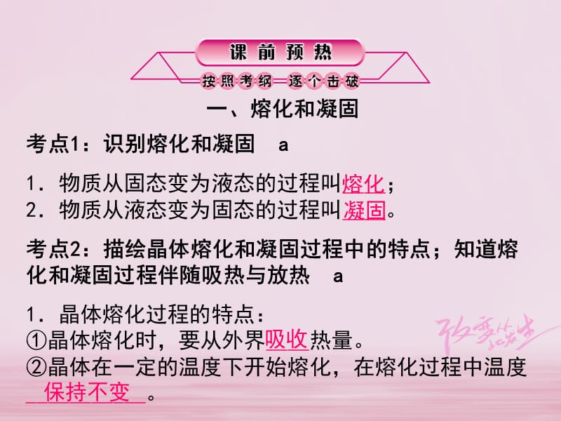 浙江省2018中考科学复习第二篇物质科学一第12课时物态变化课件.pptx_第1页