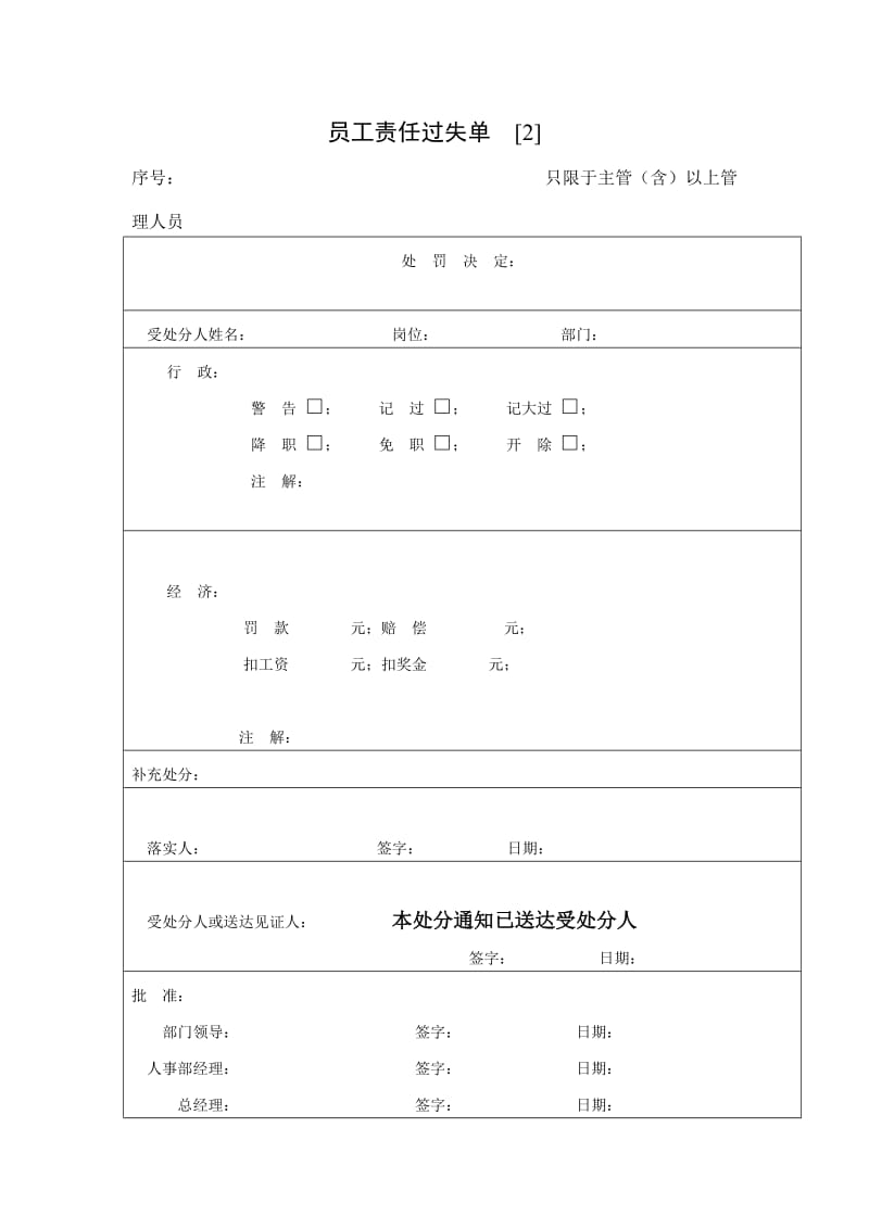 员工责任过失单（doc格式）.doc_第1页