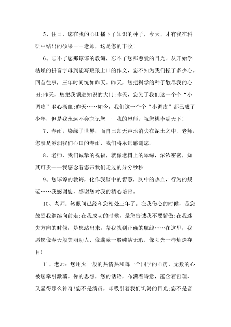 送给老师的毕业赠言祝福.doc_第2页