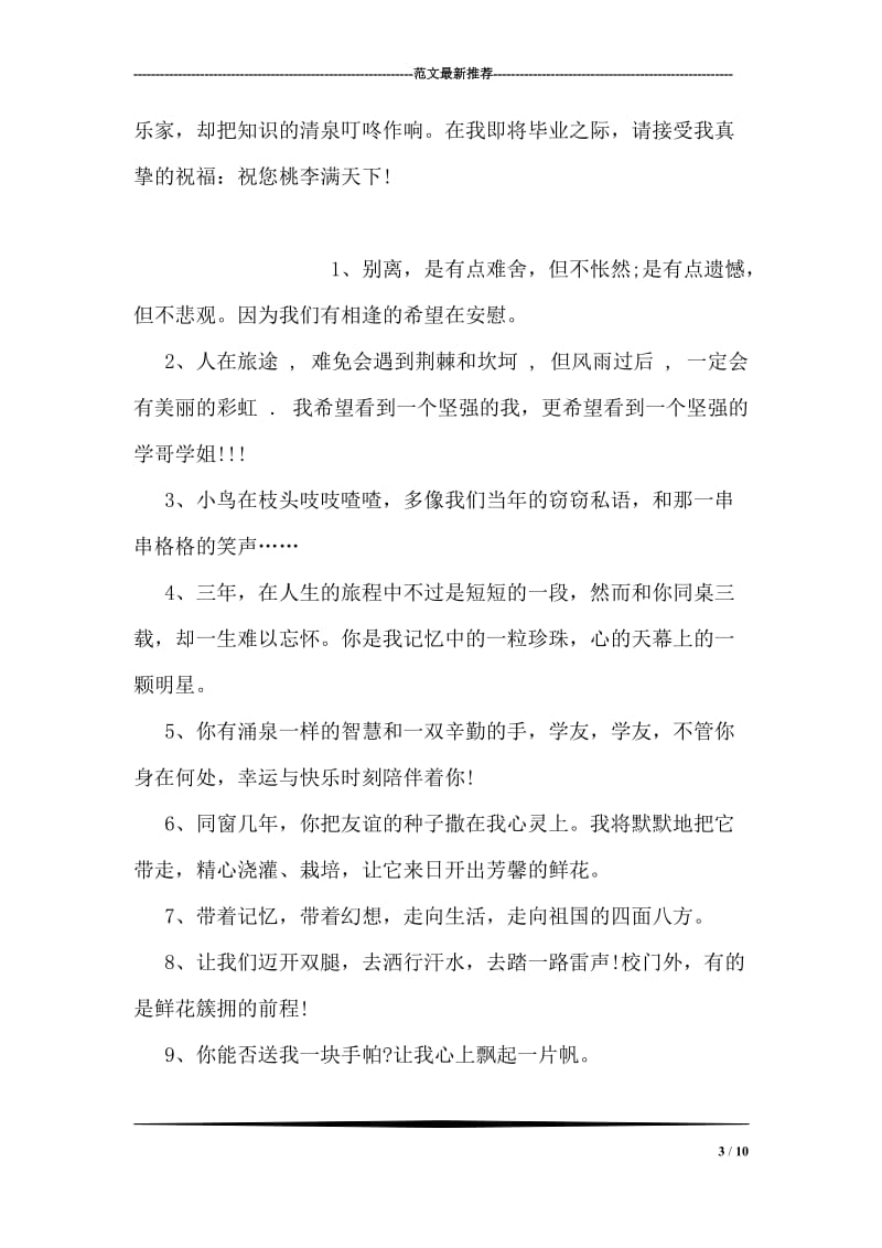 送给老师的毕业赠言祝福.doc_第3页