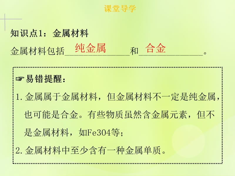 2018_2019学年九年级化学下册金属和金属材料课题1金属材料课件（新版）新人教版.pptx_第3页