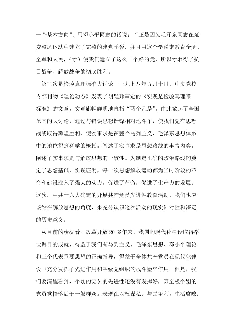 行政审批中心保持共产党员先进性教育心得体会.doc_第2页