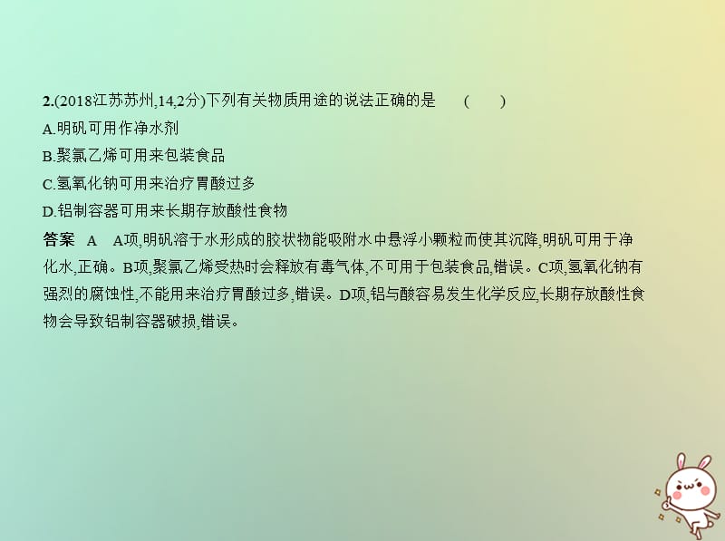 江苏专版2019年中考化学复习专题四金属和金属材料试卷部分课件.pptx_第2页