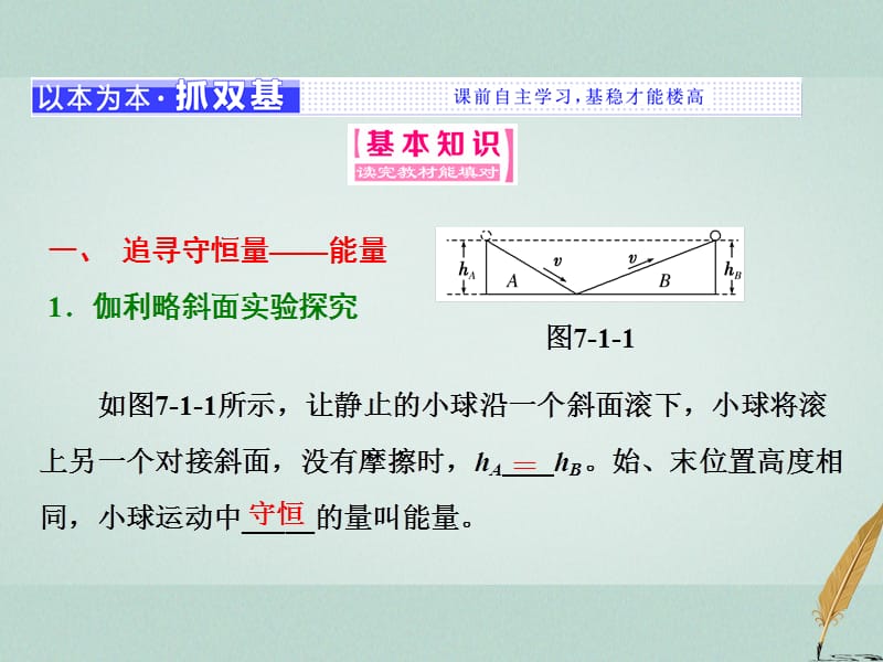 2017_2018年高中物理第七章机械能守恒定律第1节追寻守恒量__能量第2节功课件新人教版.pptx_第2页