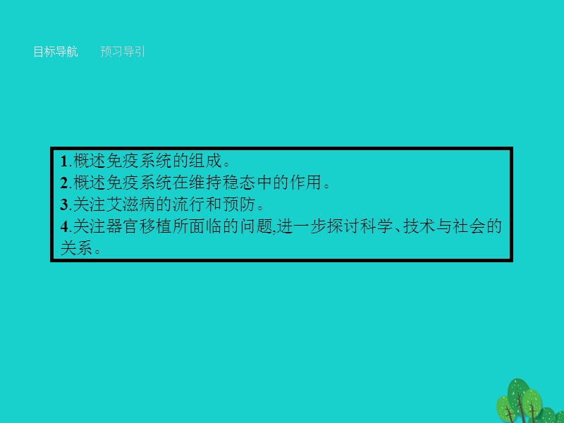 2016_2017学年高中生物第2章动物和人体生命活动的调节第4节免疫调节课件新人教版必修.pptx_第1页