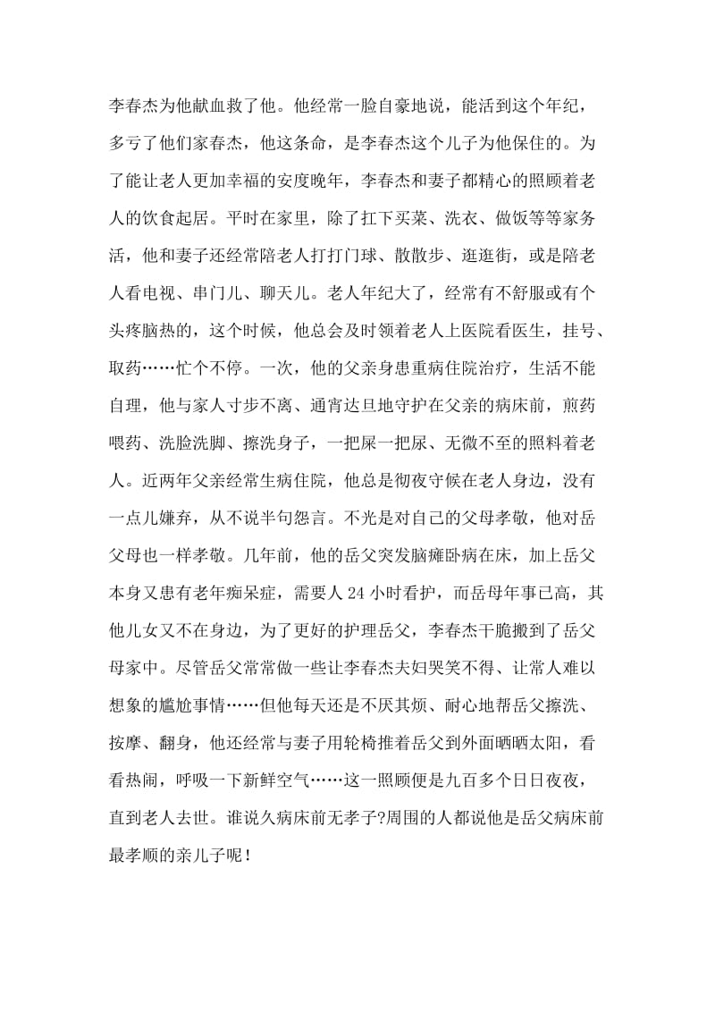 职工孝老爱亲事迹.doc_第2页