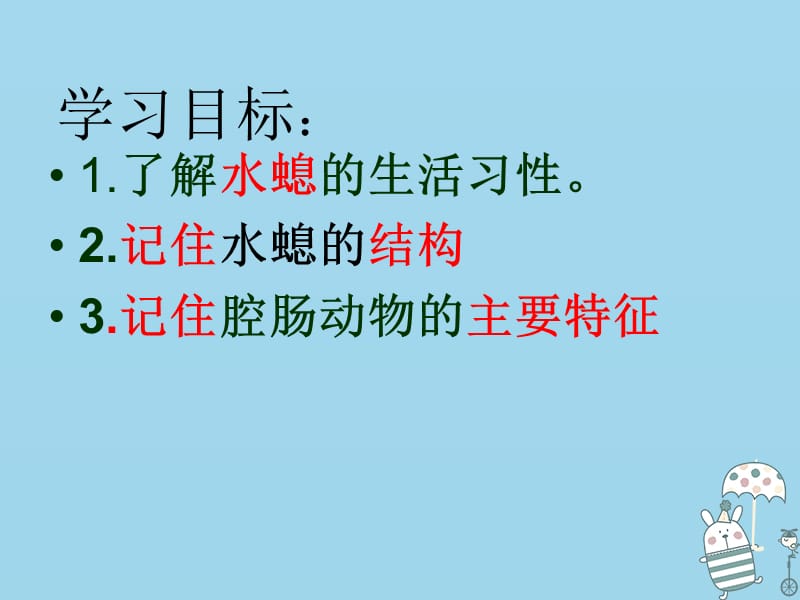 吉林省通化市八年级生物上册5.1.1腔肠动物和扁形动物课件新版新人教版.pptx_第2页