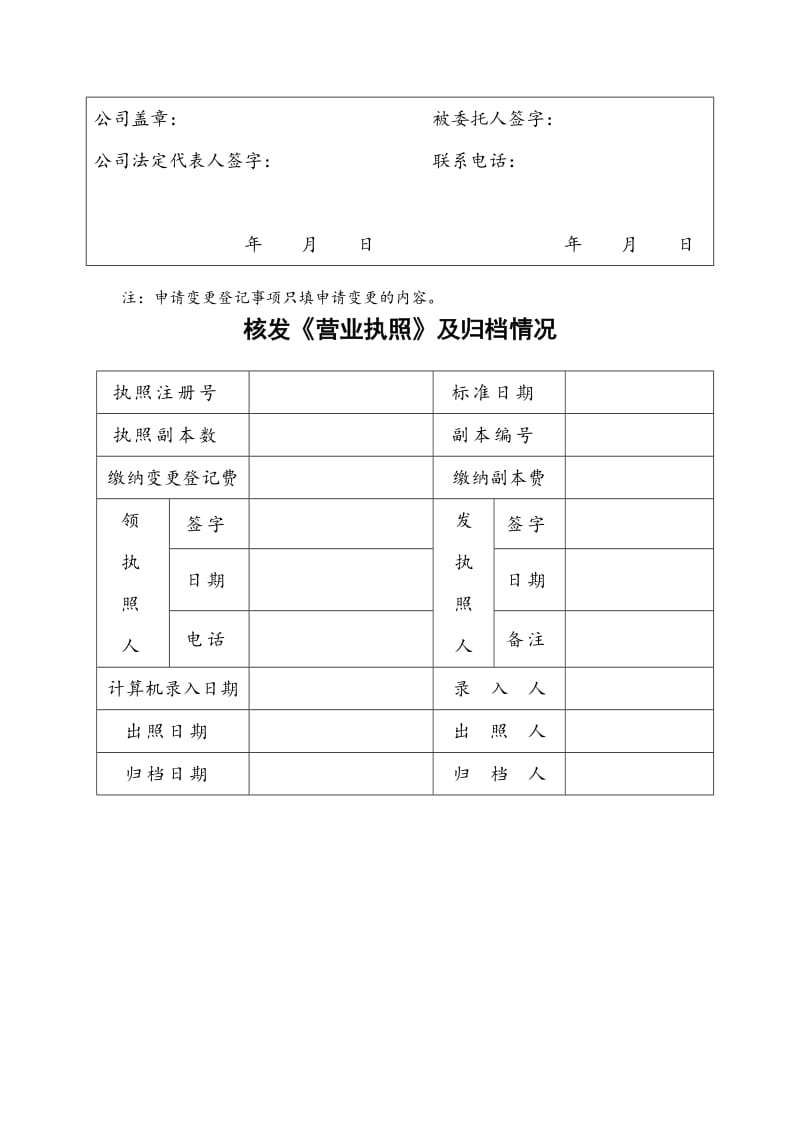 分公司变更登记申请书（表格模板、doc格式）.doc_第3页