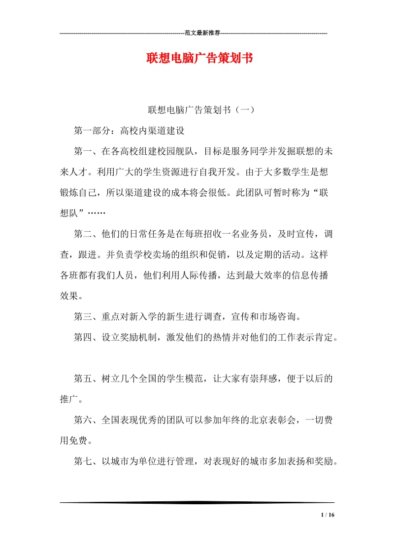 联想电脑广告策划书.doc_第1页