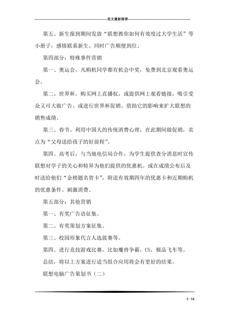 联想电脑广告策划书.doc_第3页