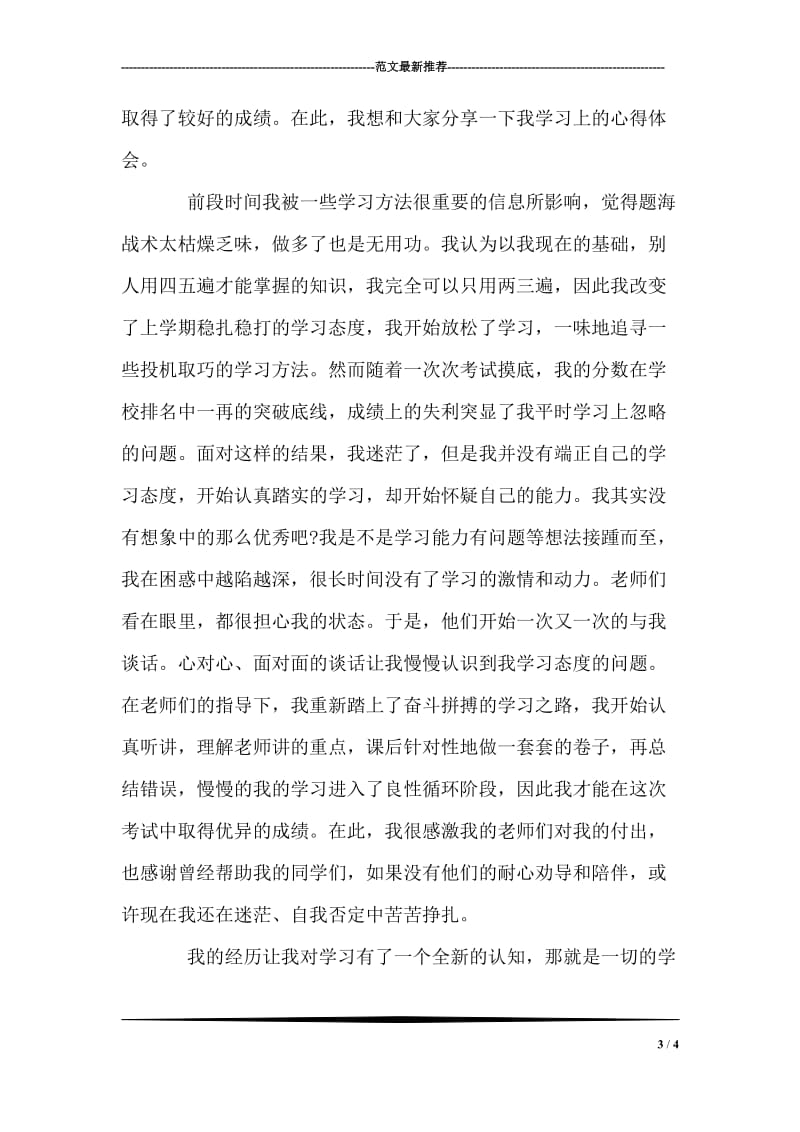 致支教志愿者的感谢信.doc_第3页