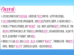 2018秋九年级历史上册第1单元古代亚非文明第3课古代尤习题课件新人教版.pptx