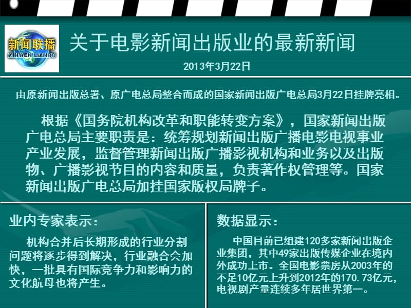 电影新闻出版特殊业务核算.ppt_第1页