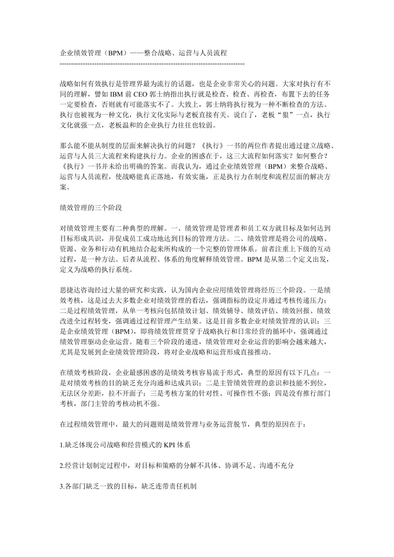 企业绩效管理（BPM）——整合战略、运营与人员流程(doc 3).doc_第1页