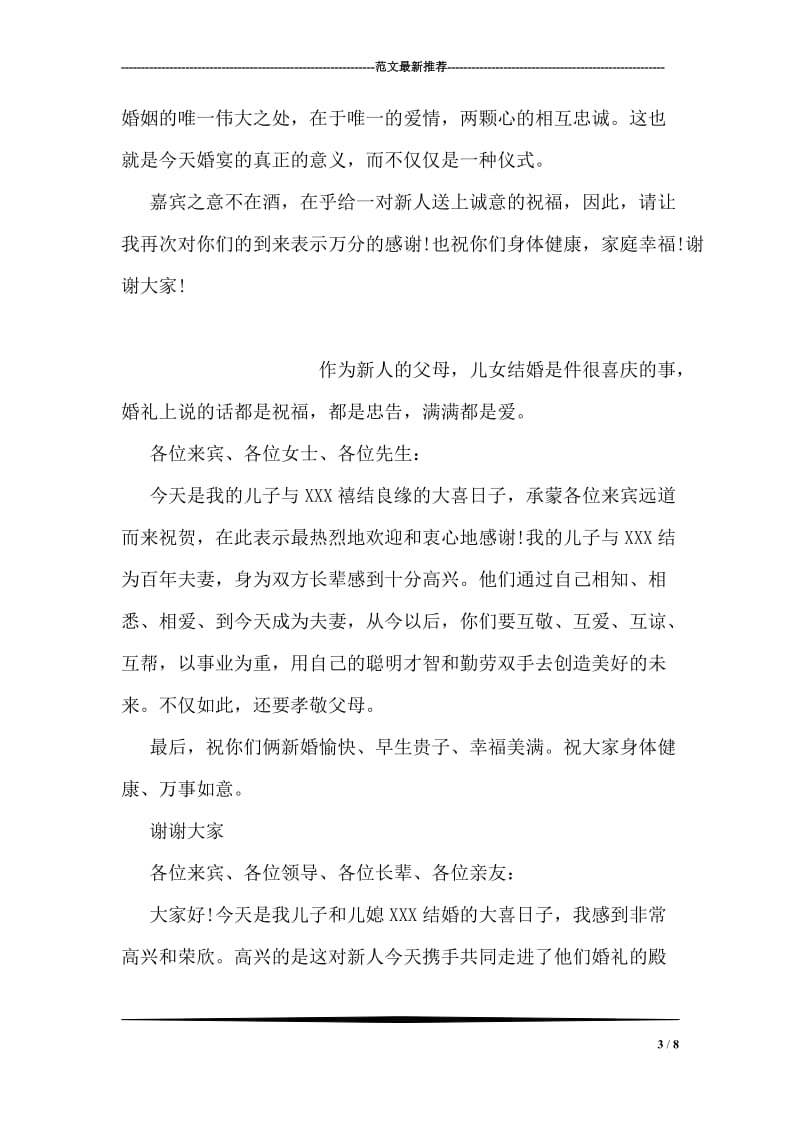 结婚新娘父亲致辞.doc_第3页