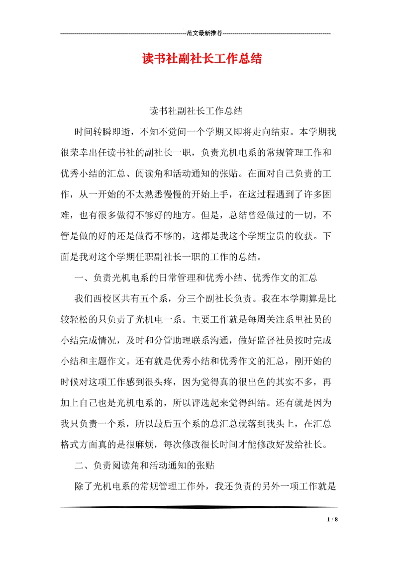 读书社副社长工作总结.doc_第1页