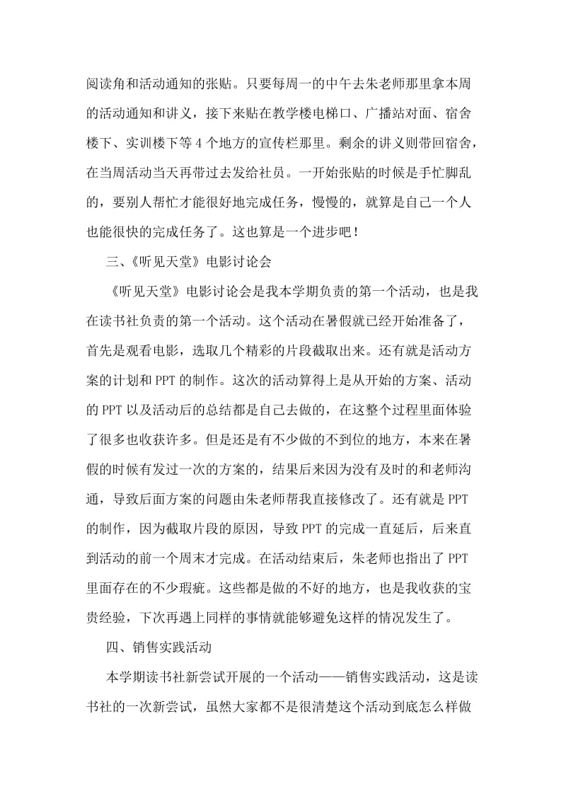 读书社副社长工作总结.doc_第2页