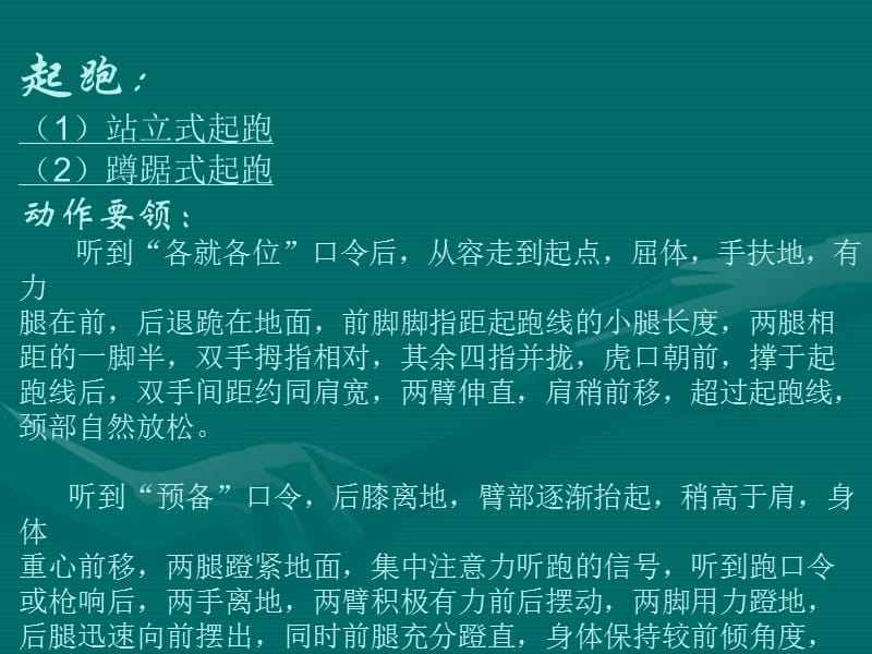 短跑.ppt_第2页