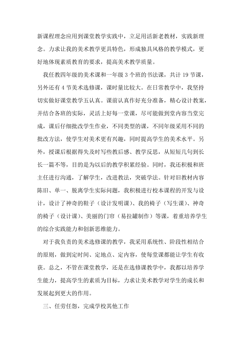 美术教师年度工作总结.doc_第2页