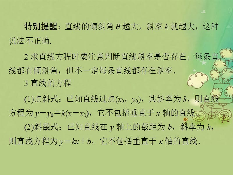 高考数学大二轮复习 第三编 考前冲刺攻略 第一步 八大提分笔记 六 解析几何课件 文.pptx_第2页