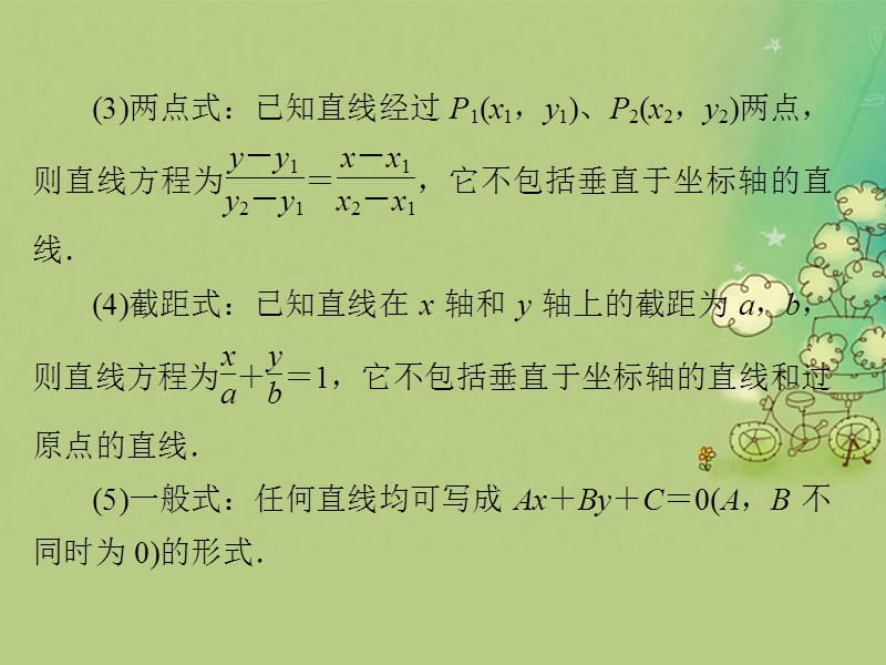 高考数学大二轮复习 第三编 考前冲刺攻略 第一步 八大提分笔记 六 解析几何课件 文.pptx_第3页