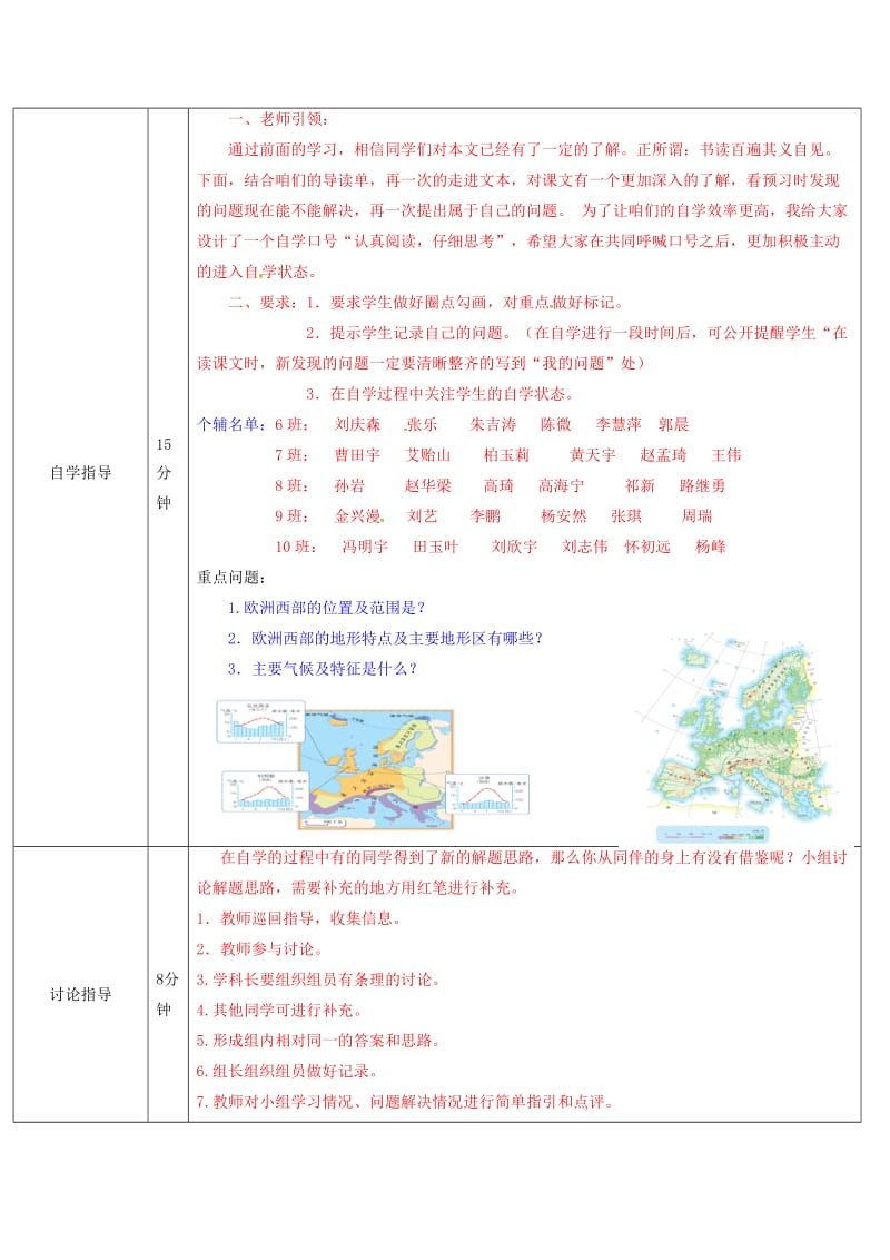 七年级地理下册8_2欧洲西部导学案 新人教版.docx_第2页