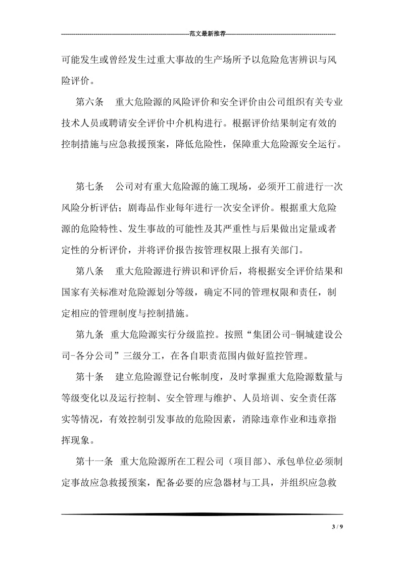 网络安全审查制度.doc_第3页