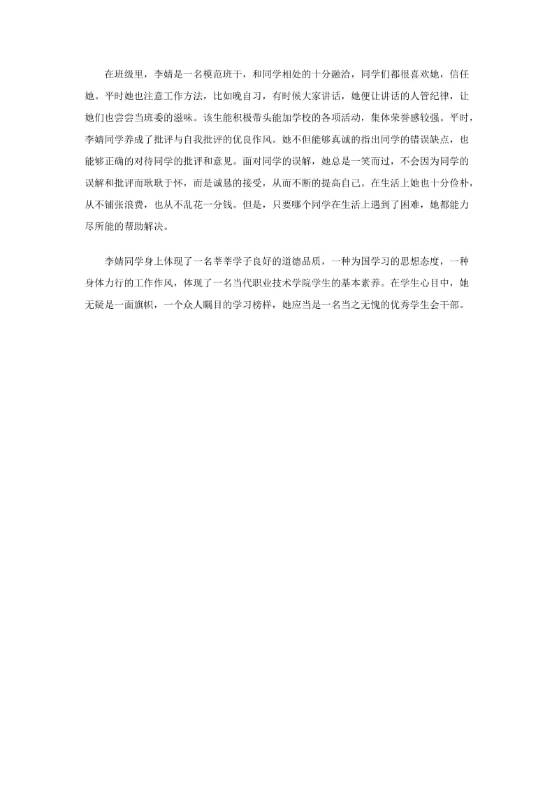 优秀干部个人事迹材料.doc_第2页