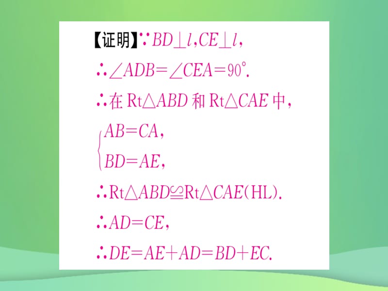 八年级数学 全等三角形12.2三角形全等的判定第4课时HL作业课件 新人教版.pptx_第3页