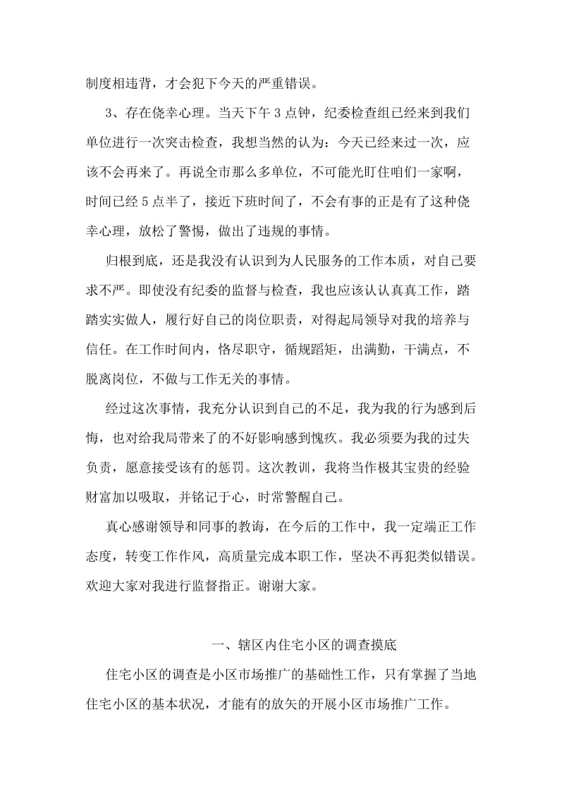 违反八项规定检讨书.doc_第2页