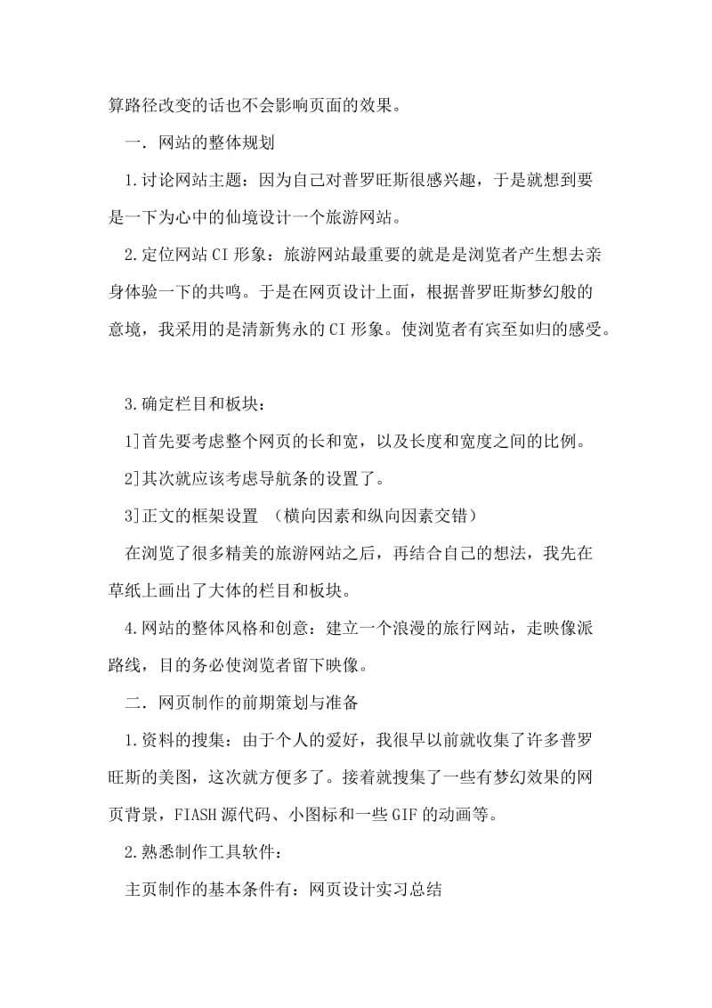 网页设计实习总结.doc_第2页