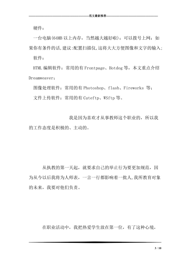 网页设计实习总结.doc_第3页