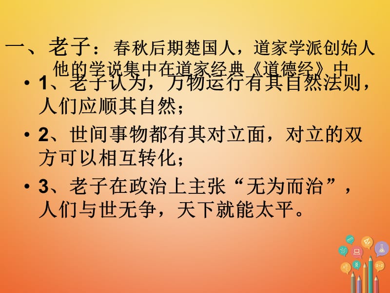 湖南省长沙市七年级历史早期国家的产生与社会变革第8课百家争鸣课件新人教版.pptx_第2页