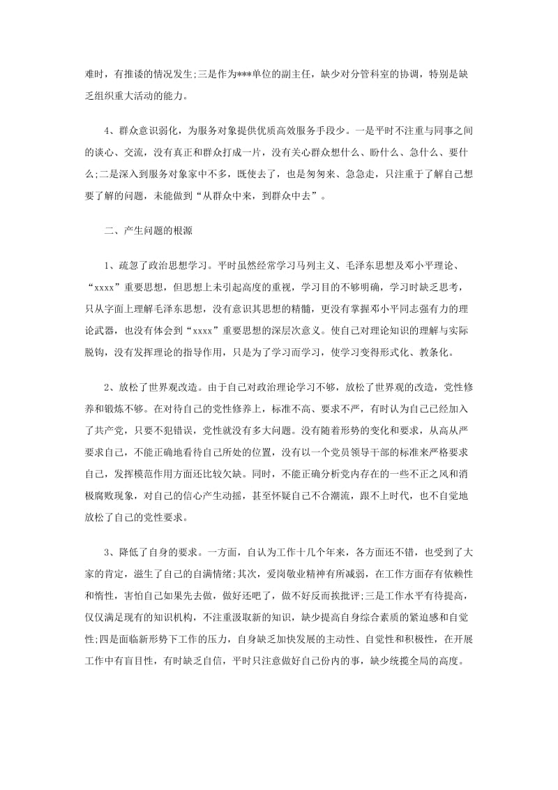 事业单位关于党性分析的材料.doc_第2页