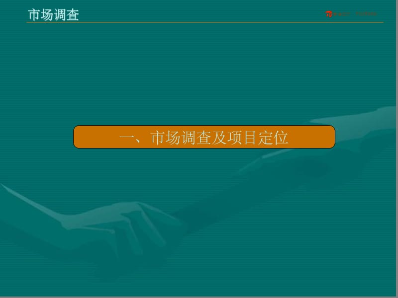 大东海项目精品度假项目招商手册（30页）.ppt_第3页