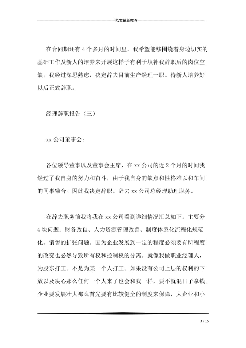 经理辞职报告.doc_第3页