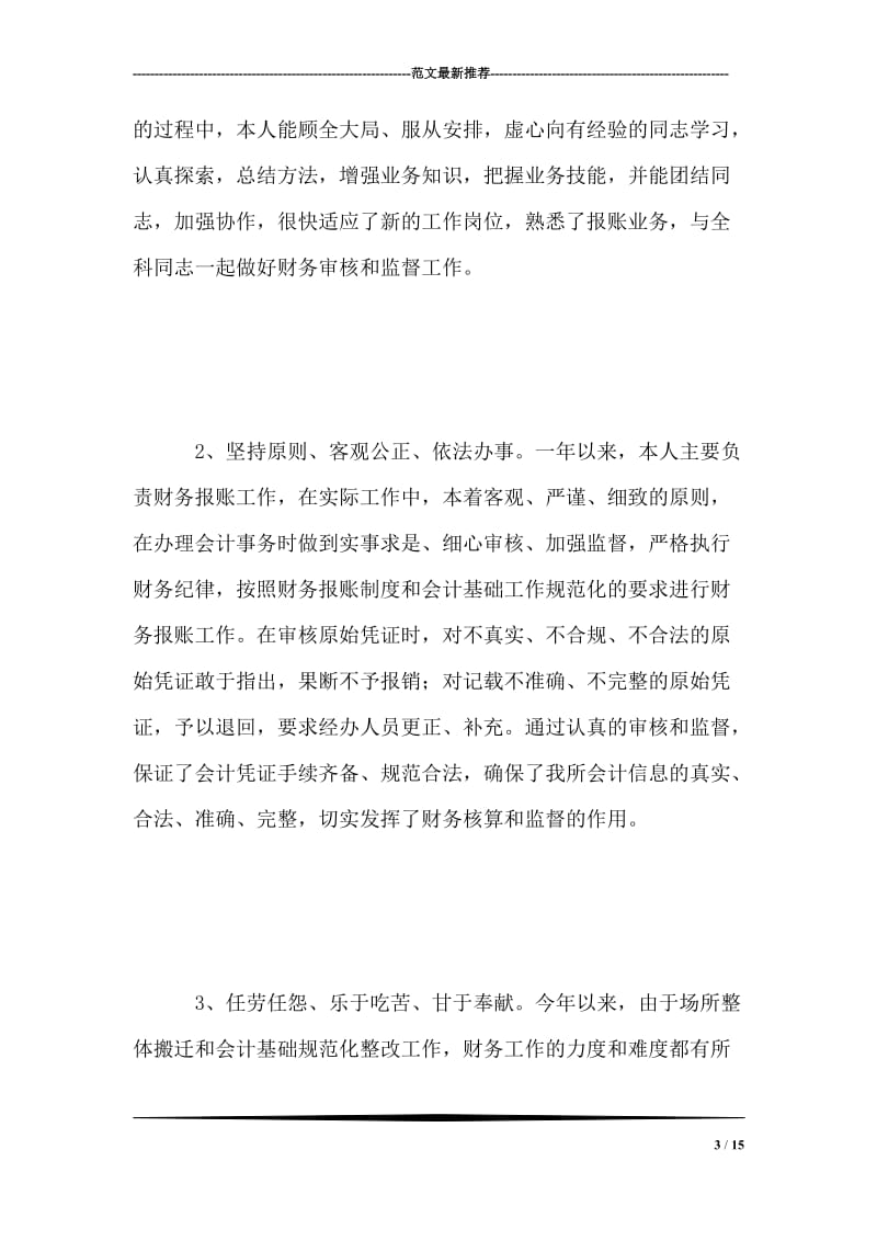 财务专员年终工作总结.doc_第3页